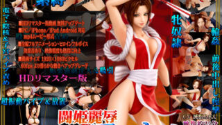 d 036633pl 320x180 - 闘姫麗辱 緊縛のマリオネットHDリマスター版
