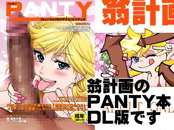 d 048118pl - PANTY