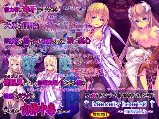 d 050985pl - Minority hearts6〜催●寝取られ〜