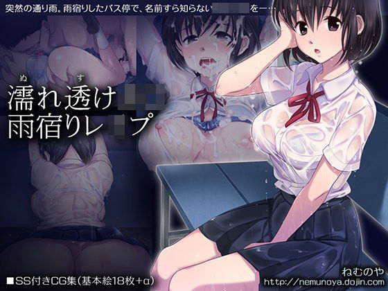 d 052388pl - 濡れ透けJ○雨宿りレ○プ
