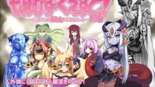 d 058581pl 320x180 - もんむす・くえすと！終章