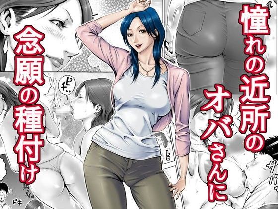 d 063238pl - 憧れの近所のオバさんに念願の種付け