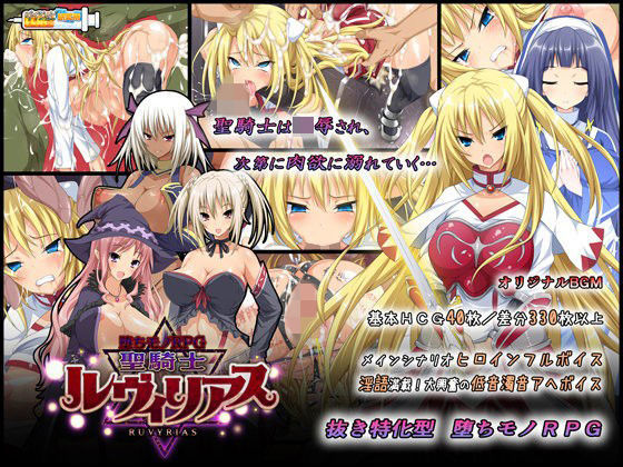d 065084pl - -堕ちモノRPG- 聖騎士ルヴィリアス