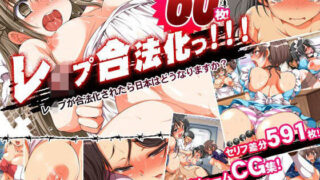 d 068988pl 320x180 - レ○プ合法化っ！！！