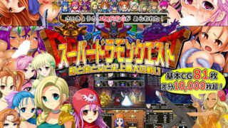d 069084pl 320x180 - スーパードラモンクエスト〜町と金と女と史上最大の戦い〜