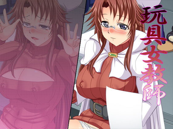 d 082382pl - 玩具女教師Ver1.3a