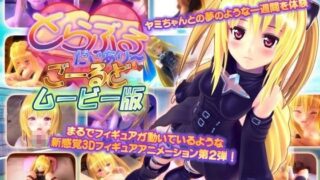 d 085304pl 320x180 - とらぶるだいあり〜・ごーるど ムービー版