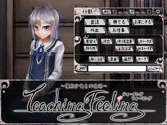 d 087090pl - Teaching Feeling -傷肌少女との生活-