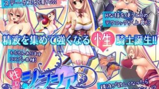 d 088585pl 320x180 - 性騎士シンシア〜精液で強くなるエッチな騎士の物語〜
