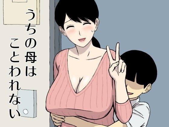d 092531pl - うちの母はことわれない