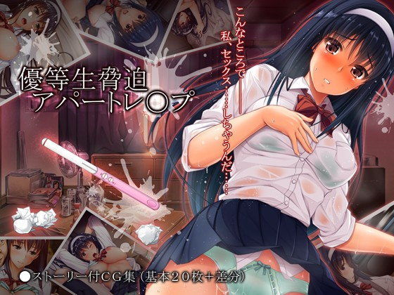 d 096526pl - 優等生脅迫アパートレ●プ