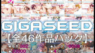 d 098100pl 320x180 - GIGASEED【FANZA限定】