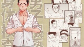 d 099866pl 320x180 - 男子猥褻身体検査