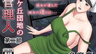 d 113330pl 320x180 - 椿ヶ丘団地の管理人 第二部