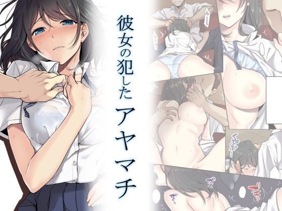 d 118252pl - 彼女の犯したアヤマチ