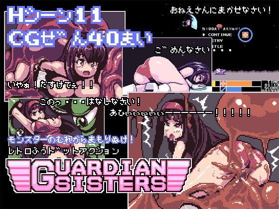 d 119829pl - GUARDIAN SISTERS
