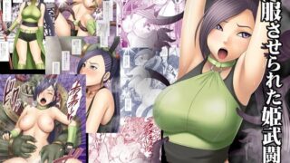 d 121436pl 320x180 - 屈服させられた姫武闘家