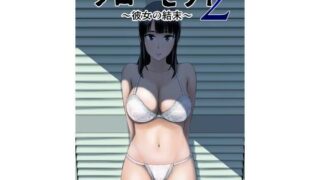 d 123954pl 320x180 - クローゼット2〜彼女の結末〜