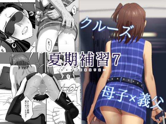 d 130443pl - 夏期補習7