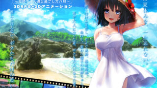 d 131294pl 320x180 - ボクのHな夏の思い出〜お姉ちゃん達と過ごした八月〜