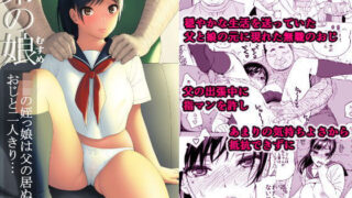 d 134288pl 320x180 - 弟の娘 -JKの姪っ娘は父の居ぬ間におじと二人きり…-