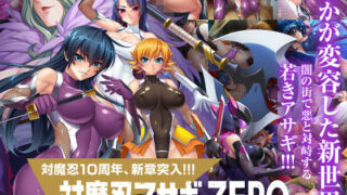 d 135346pl 320x180 - 対魔忍アサギZERO