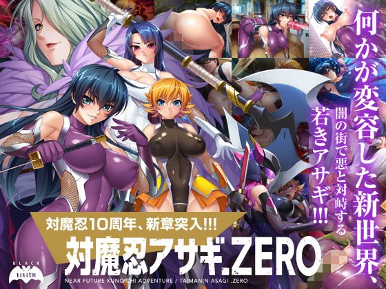 d 135346pl - 対魔忍アサギZERO