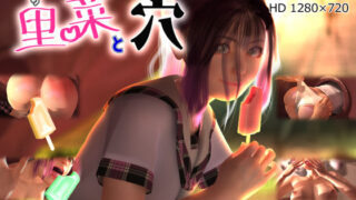 d 137110pl 320x180 - 里菜と穴（りなとあな）