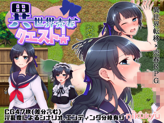 d 137239pl - 異世界売春クエスト！