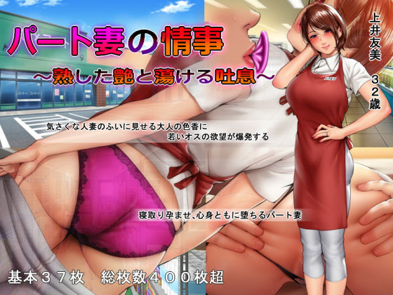 d 139977pl - パート妻の情事 〜熟した艶と蕩ける吐息〜