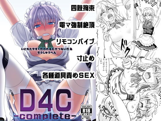 d 140535pl - D4C-complete-