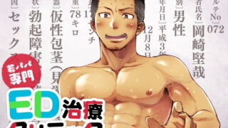 d 148066pl 320x180 - 若パパ専門ED治療クリニック
