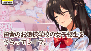 d 149108pl 320x180 - 田舎のお嬢様学校の女子校生をセックスに目覚めさせちゃう話。〜夏の出会い編〜
