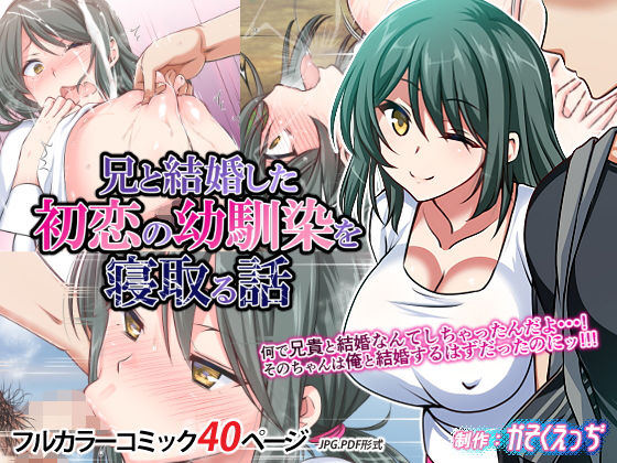 d 149185pl - 兄と結婚した初恋の幼馴染を寝取る話