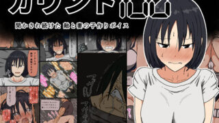 d 152013pl 320x180 - カウント100 聞かされ続けた敵と妻の子作りボイス