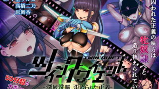 d 155453pl 320x180 - ツインクワイエット-深層洗脳 歪められ正義-（モーションコミック版）