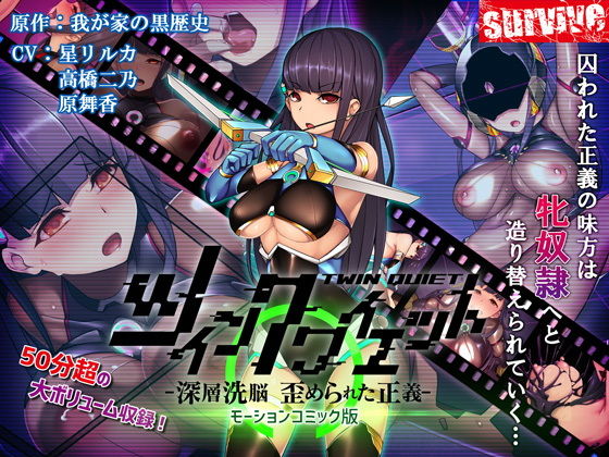d 155453pl - ツインクワイエット-深層洗脳 歪められ正義-（モーションコミック版）