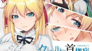 d 156153pl 320x180 - クベルの首枷病