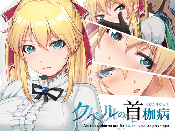 d 156153pl - クベルの首枷病