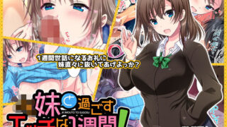 d 157404pl 320x180 - JK妹と過ごすエッチな1週間〜妹と生ハメセックスで童貞卒業するまで〜