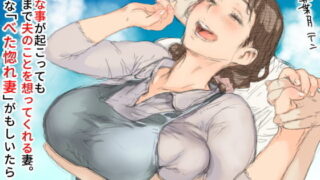 d 159482pl 320x180 - ベタ惚れ妻