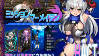 d 165232pl 320x180 - ミッションマーメイデン-ハスミと深海の姉妹-