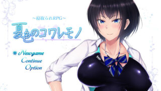 d 165582pl 320x180 - 夏色のコワレモノ