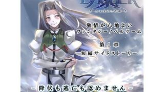 d 166108pl 320x180 - DAGGER vol.02 点を支えし者達