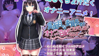 d 166545pl 320x180 - 真面目な委員長がオナニー日記をつけているなんて…