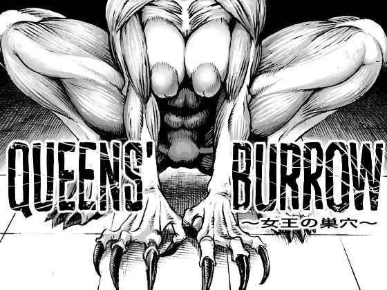 d 167474pl - QEENS’BURROW〜女王の巣穴〜