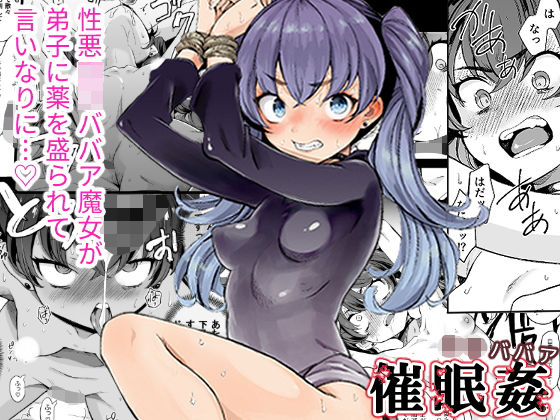 d 169310pl - 大魔女様催●姦。
