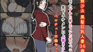 d 170496pl 320x180 - ご無沙汰黒髪巨乳人妻36歳が膣内でわずかに覚えていた夫のペニスを年下イケメンに上書きされるベロチュー不倫セックス