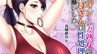 d 172700pl 320x180 - 元ヤン人妻熟女の叔母さんに性処理をお願いした。