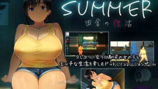d 176005pl 320x180 - SUMMER-田舎の性活-